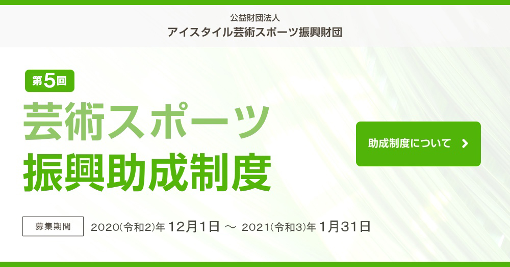 令和3年度「第5回 現代芸術振興助成」の募集開始バナー画像
